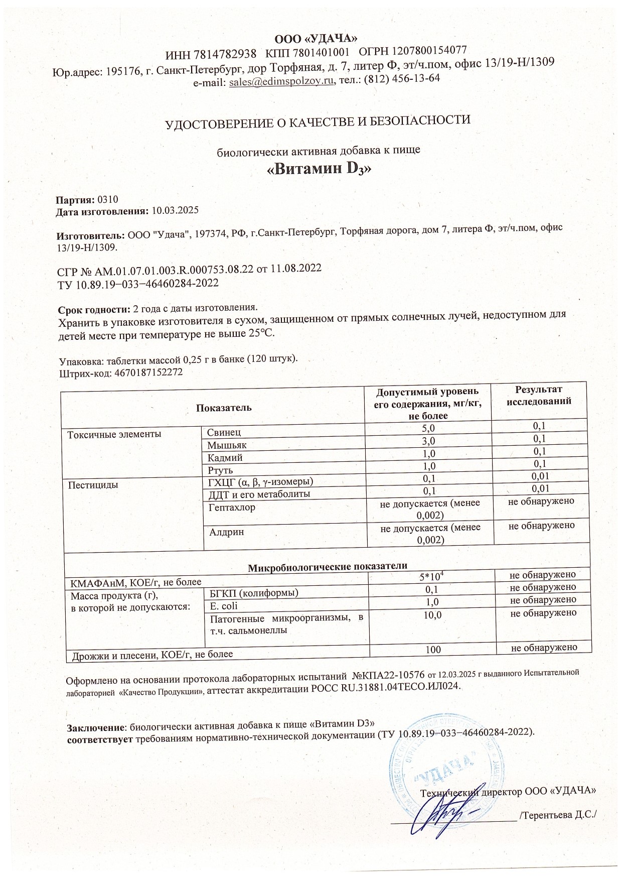 Паспорт №032025